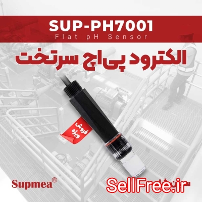پراب خودکار PH فلت تیپ سوپمی Supmea SUP-PH7001